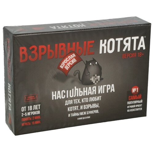 Игра настольная HOBBY WORLD Взрывные котята 18+ версия . 915187 игра настольная hobby world взрывные котята