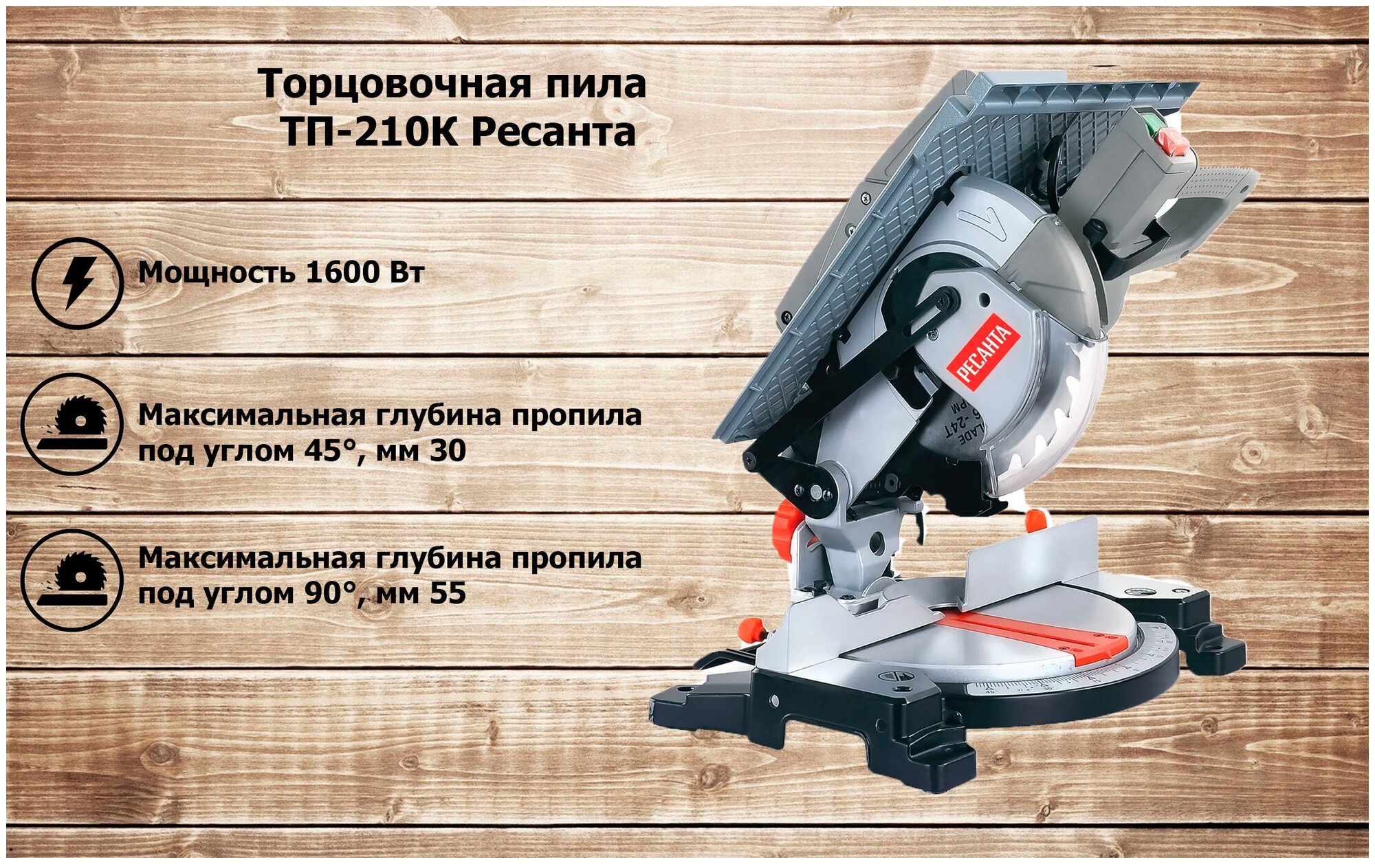 Торцовочная пила ТП-210К Ресанта - фотография № 14