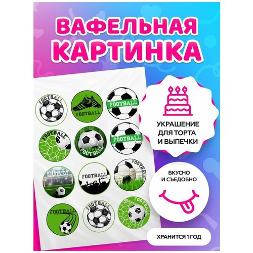 Вафельная картинка на торт спорт / баскетбол / футбол / теннис / шахматы. Кондитерские украшения для торта и выпечки. Съедобная бумага А4