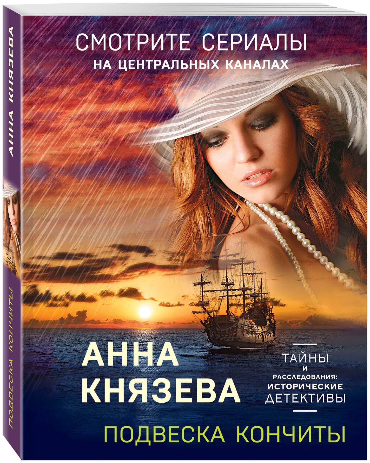 Князева А. Подвеска Кончиты