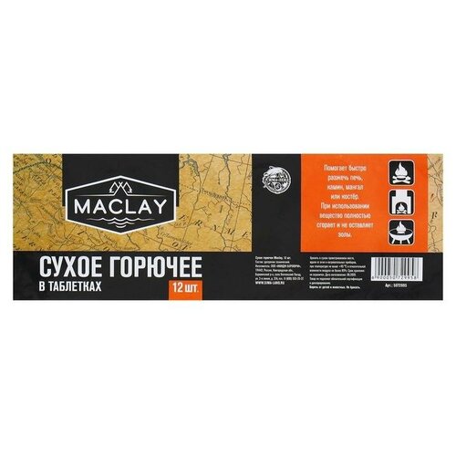 Maclay Сухое горючее Maclay, 12 шт. сухое горючее maclay 10 шт