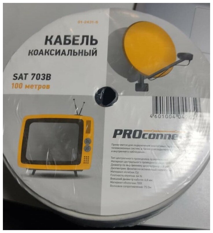 Кабель коаксиальный Proconnect SAT 50 M, CCS/Al/Al, 75%, 75 Ом, бухта 100 м, белый