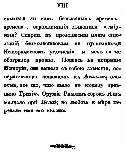 Книга Обозрение Истории Армянского народа От начала Бытия Его до Возрождения Области Ар... - фото №7