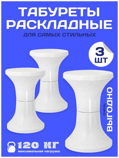 Комплект табуретов 3 шт. / Табурет складной пластиковый DOMSIDE