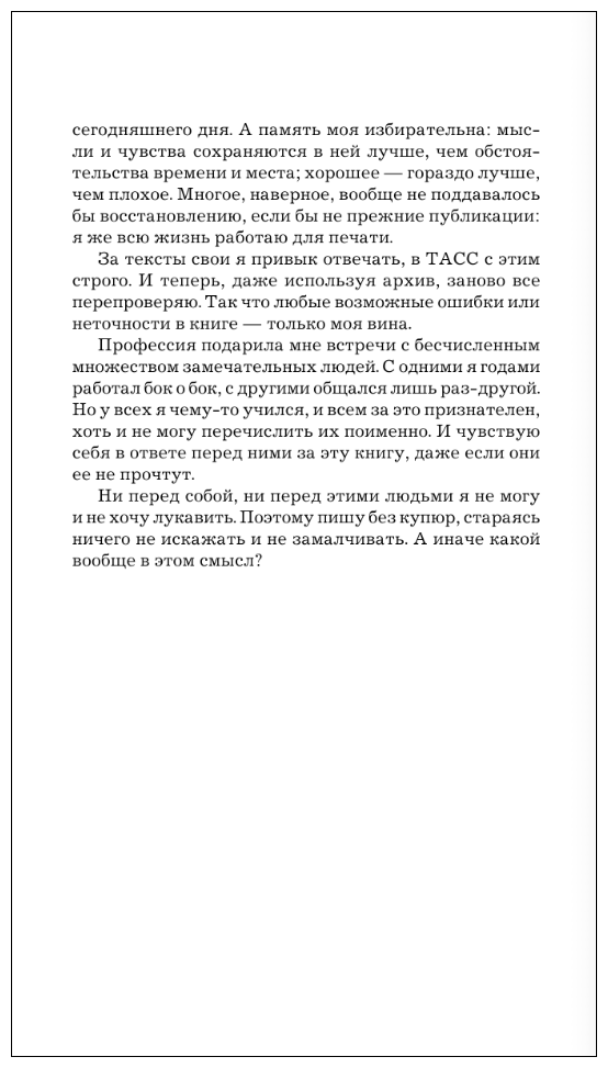 Четверть века в Америке. Записки корреспондента ТАСС - фото №6