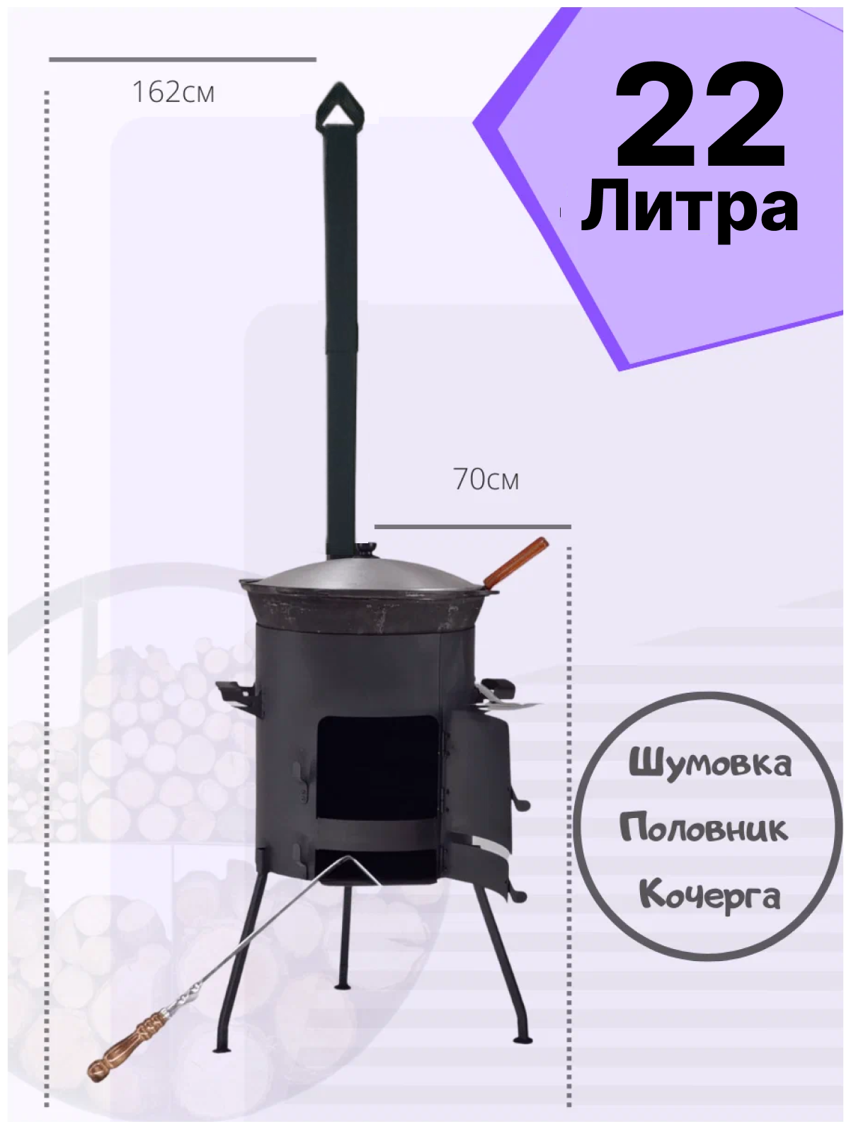 Комплект: Казан 22 литра + печь с зольником с трубой/шибером + шумовка + половник Svargan