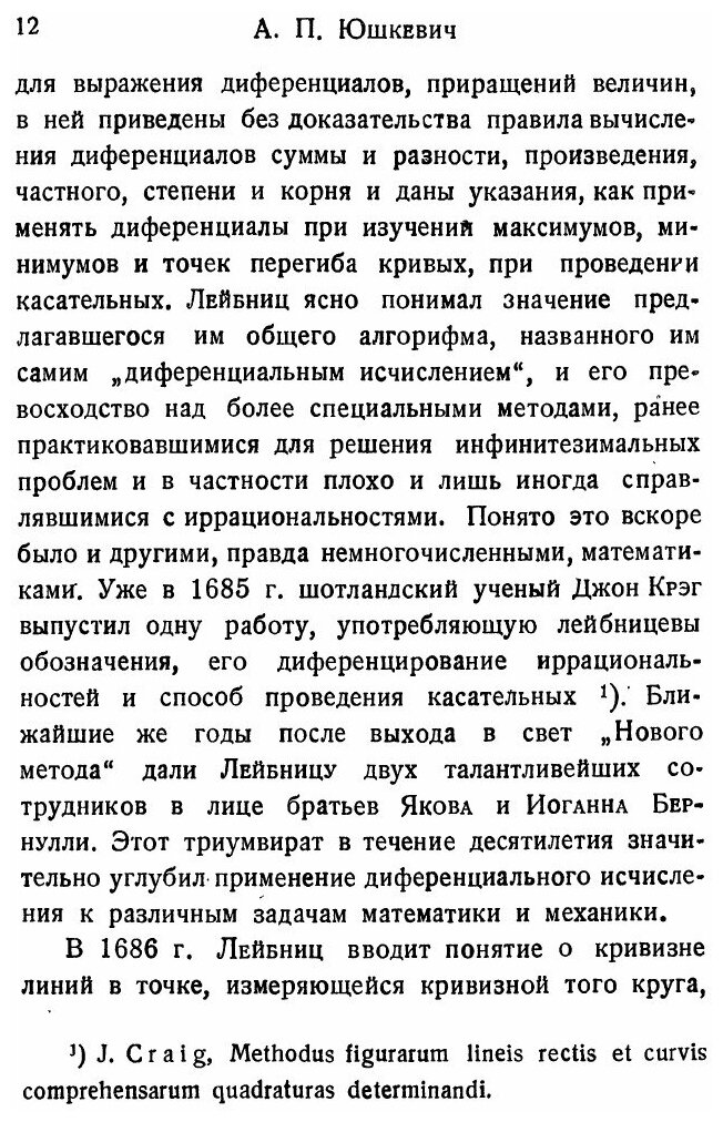 Книга Анализ Бесконечно Малых, Серия классики Естествознания - фото №7