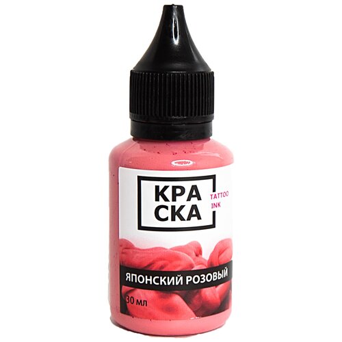 Краска Tattoo ink японский розовый 15 мл