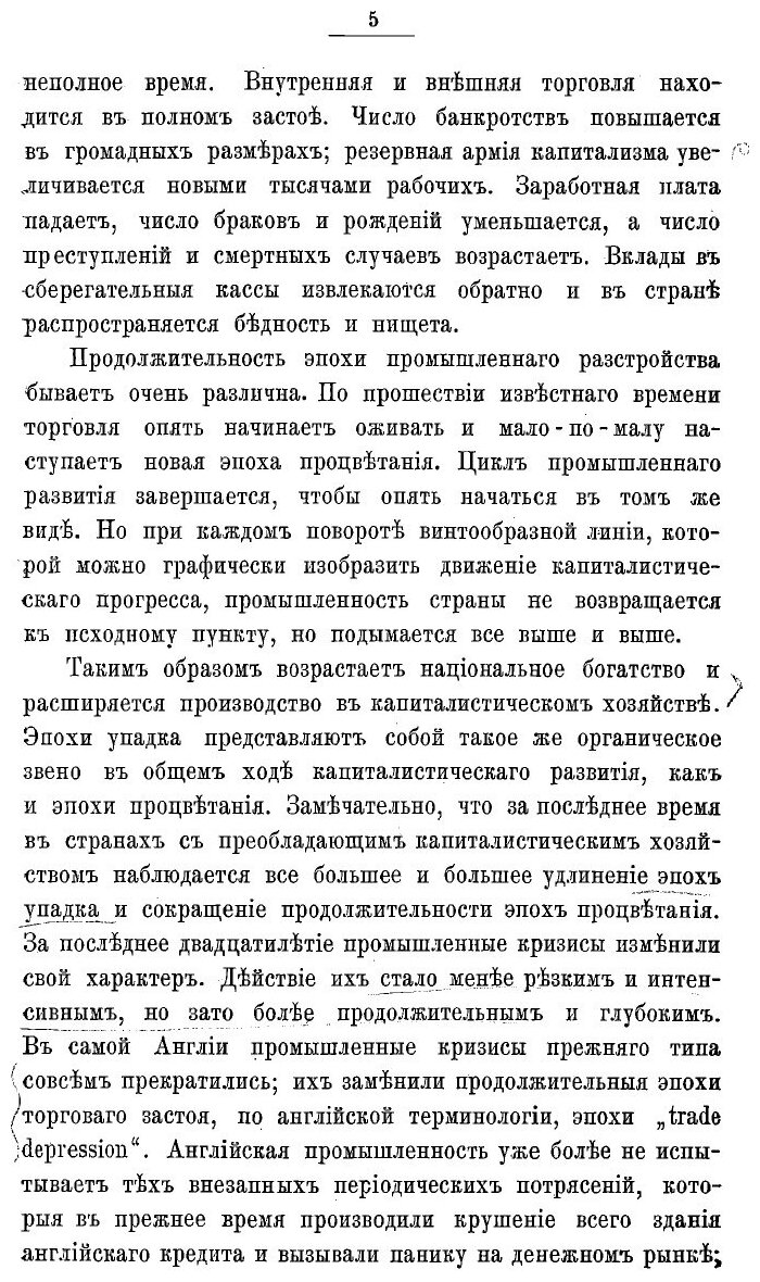 Книга Промышленные кризисы в современной Англии, их причины и влияние на народную жизнь - фото №8