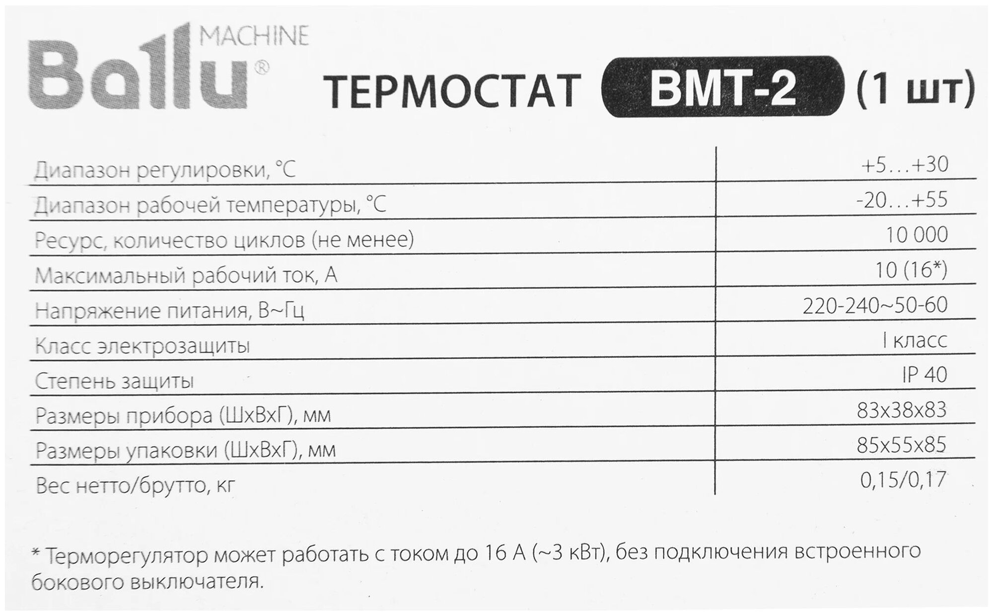 Термостат Ballu BMT-2 - фотография № 8