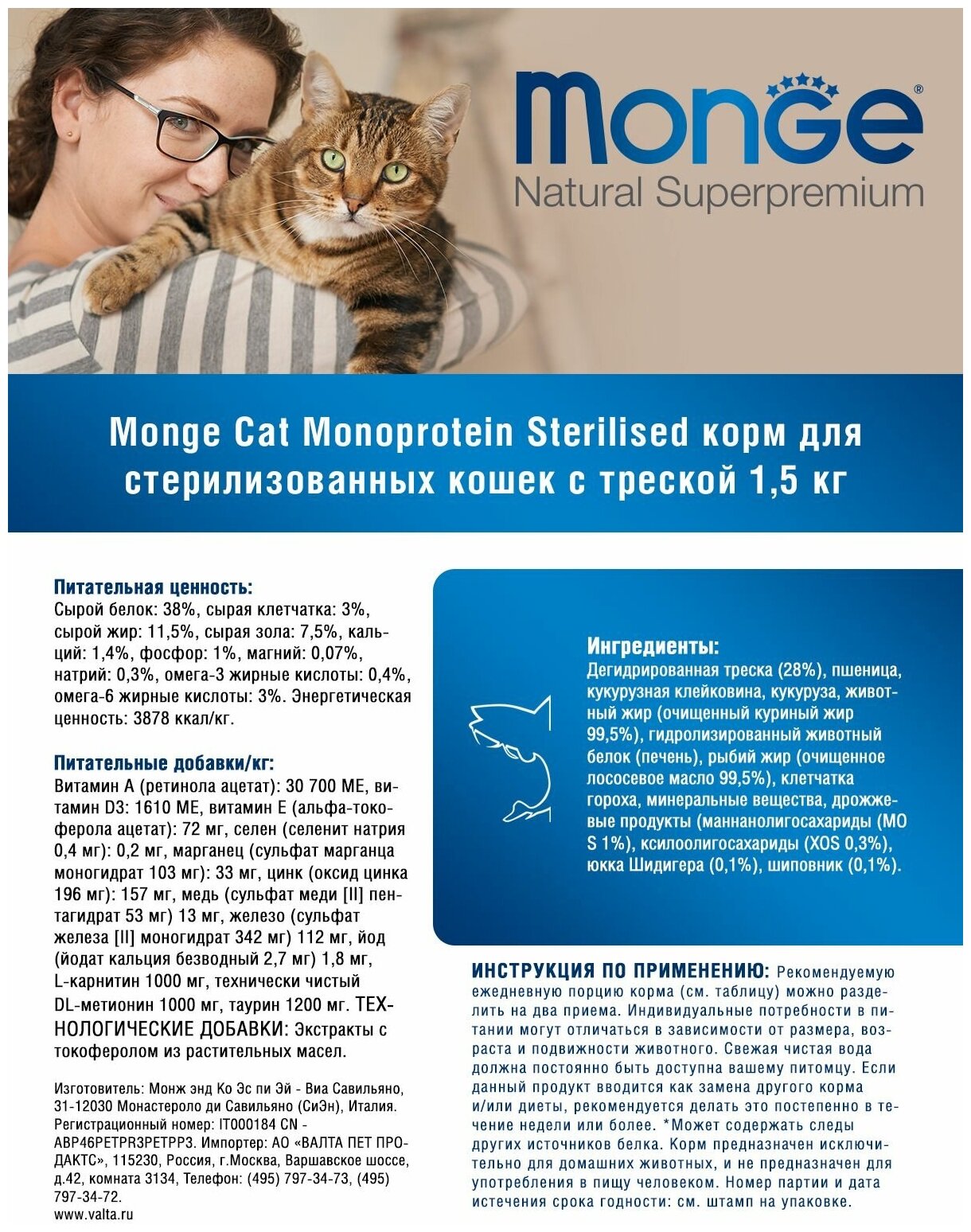 Корм Monge Cat Monoprotein Sterilised Merluzzo для стерилизованных кошек с треской, 1,5кг Unknown - фото №16