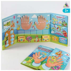 Интерактивная игра-лэпбук "Математика на пальцах" 3+ 5354100