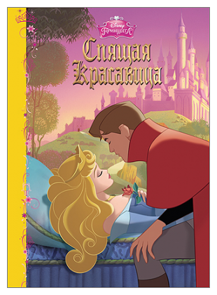 Книга Проф-Пресс Disney "Спящая красавица" (картонка) 978-5-378-25243-5