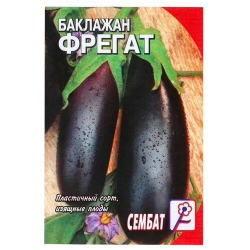 Семена Баклажан Фрегат, 0,5 г