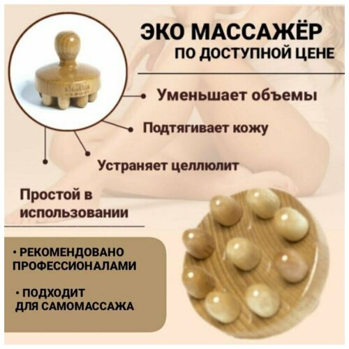 Skalka Деревянный массажер инструмент для массажа №9 " Лапушка"