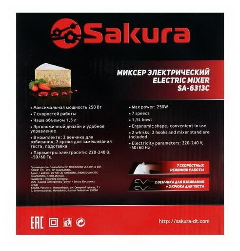 Настольный миксер Sakura SA-6313 с возможностью ручного использования, 1.5л, 750Вт, венчики и крючки в комплекте