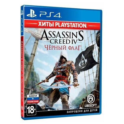 Assassin's Creed IV. Черный флаг [PS4]