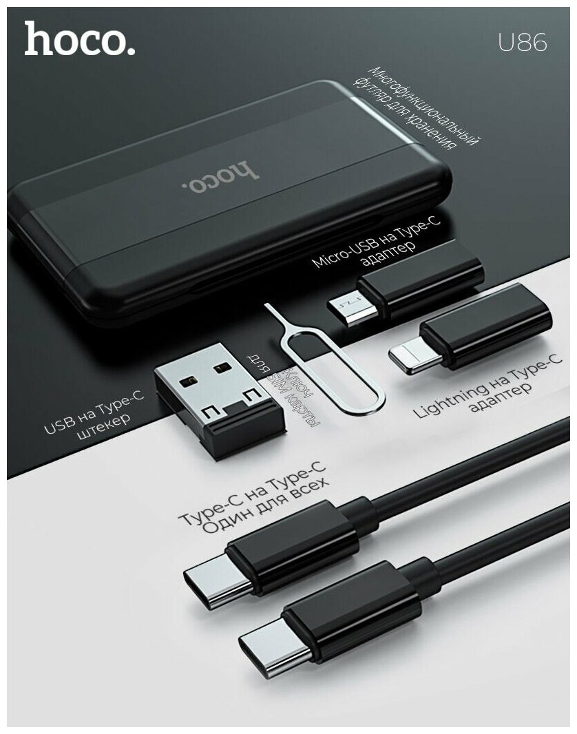 Кабель USB - Apple 8 pin, Type-C, микро USB HOCO U86 Treasure, 3A, силикон, ключ для изъятия SIM, цвет чёрный