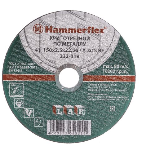 Круг отрезной Hammer Flex 150 x 2.5 x 22 по металлу