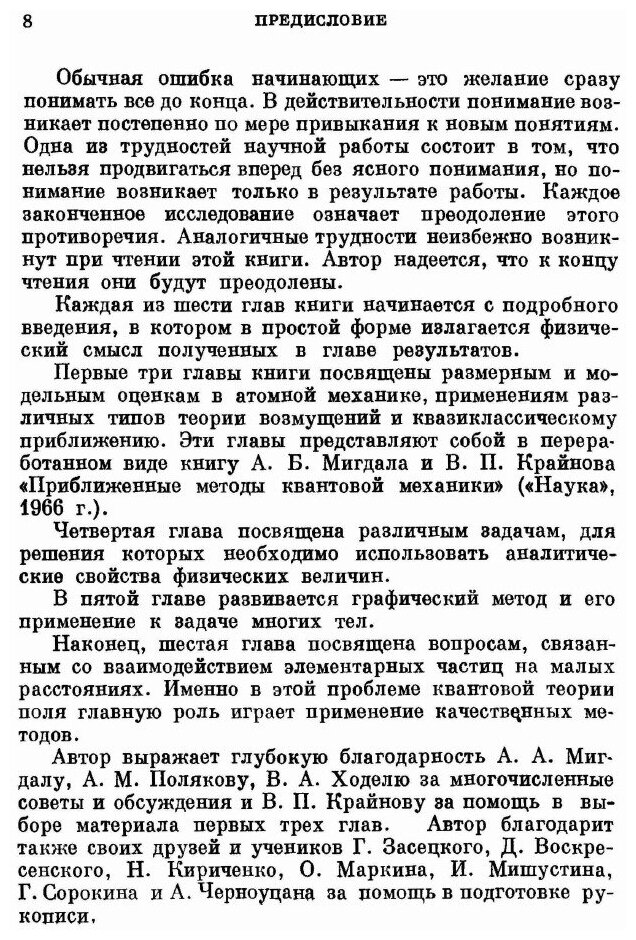 Книга Качественные методы в квантовой теории - фото №5