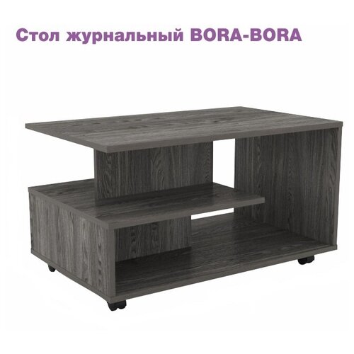 Стол журнальный Bora-Bora