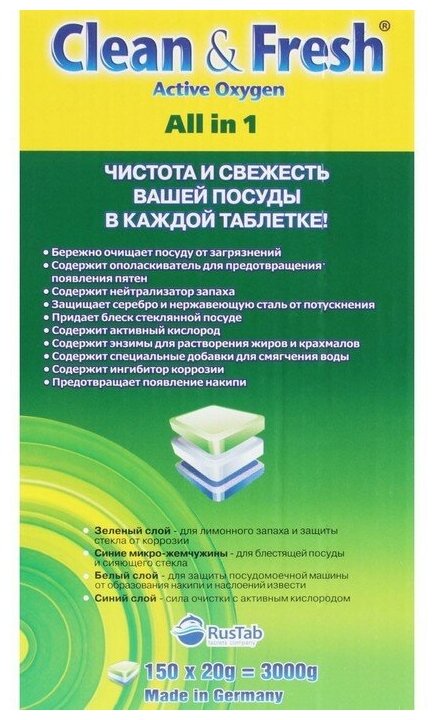 Таблетки для посудомоечной машины Clean & Fresh All in 1