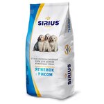 Сухой корм для щенков Sirius Ягненок и рис 20 кг - изображение