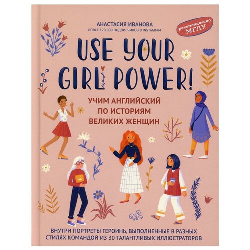 Use your Girl Power!