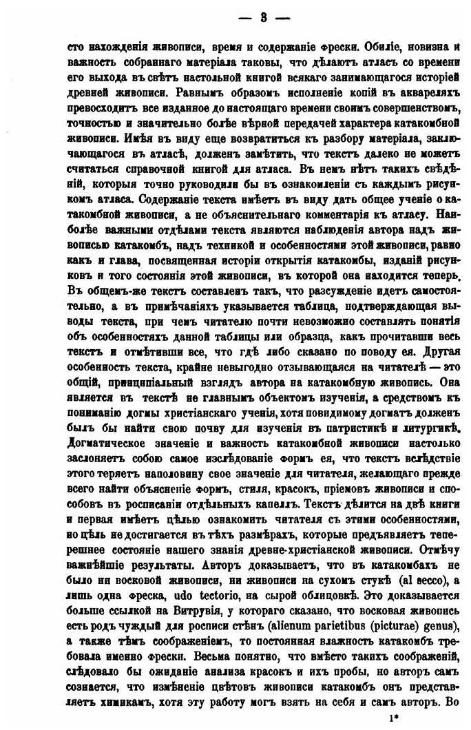 Искусство и археология. Критика и библиография