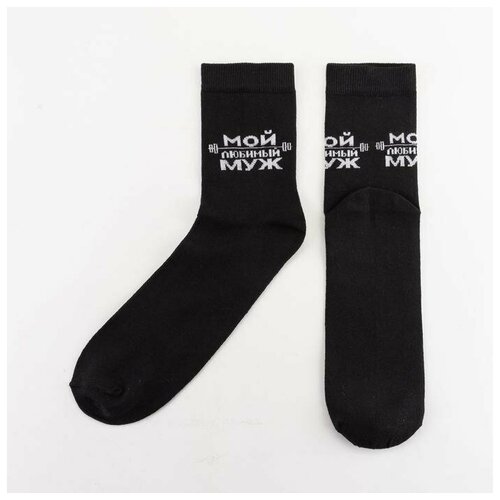 фото Носки мужские "любимый муж" 27-29 (41-44) 3678930 kaftan