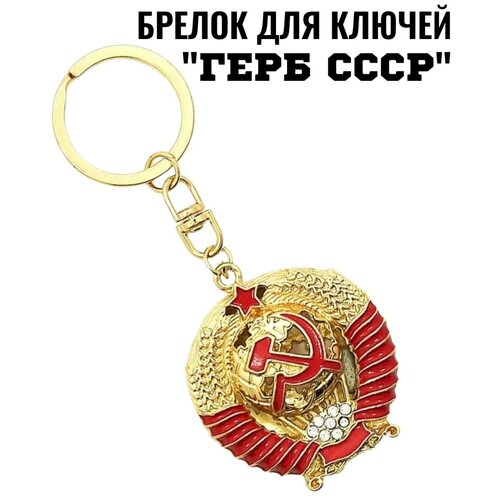 Брелок SPOWER золото 390₽