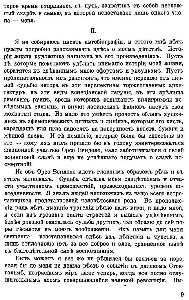 Книга Егерия. Роман (Муратов Павел Павлович) - фото №5