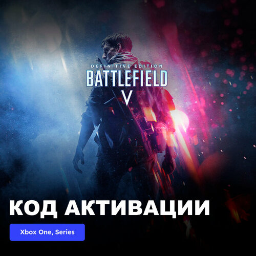 Игра Battlefield V Definitive Edition Xbox One, Xbox Series X|S электронный ключ Аргентина игра battlefield 1 xbox one xbox series x s электронный ключ аргентина