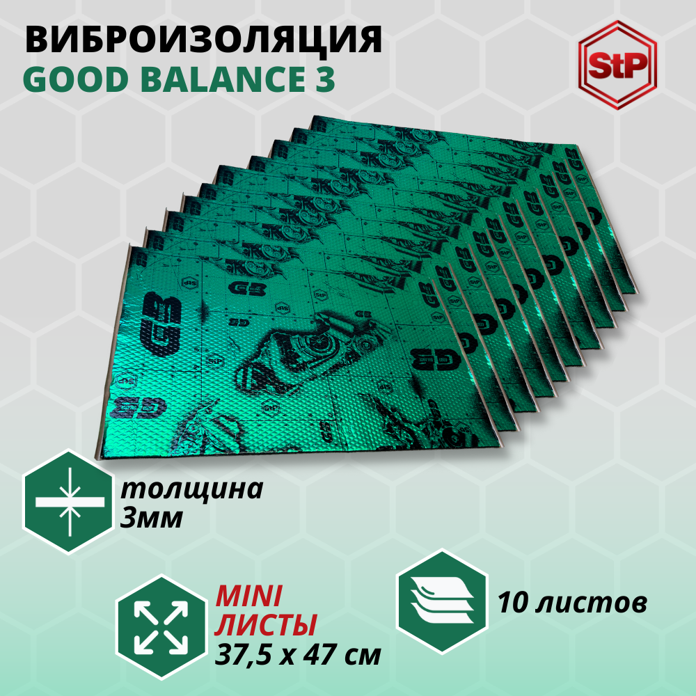 Виброизоляция StP Good Balance 3 (375x470мм) (10 листов), шумоизоляция стп М3