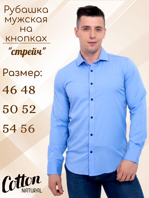 Рубашка Palmary Leading, размер XXXL56, голубой