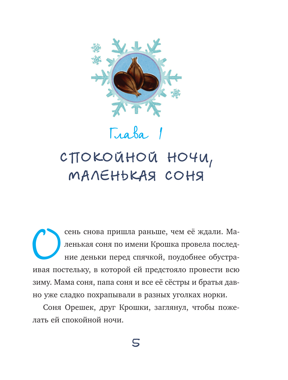 Сонные истории (выпуск 2) (Сабина Больманн) - фото №11