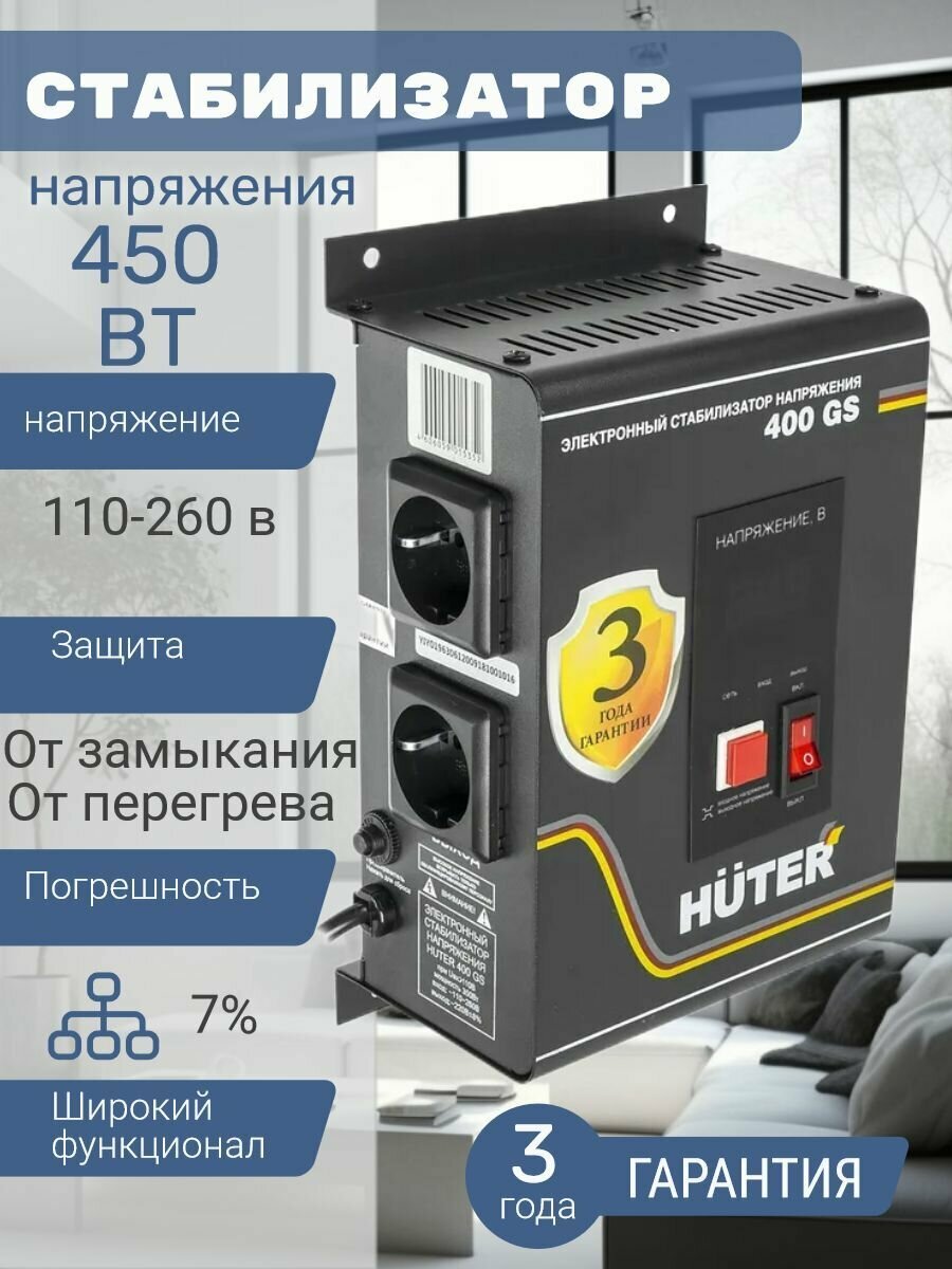 Стабилизатор напряжения Huter 400GS