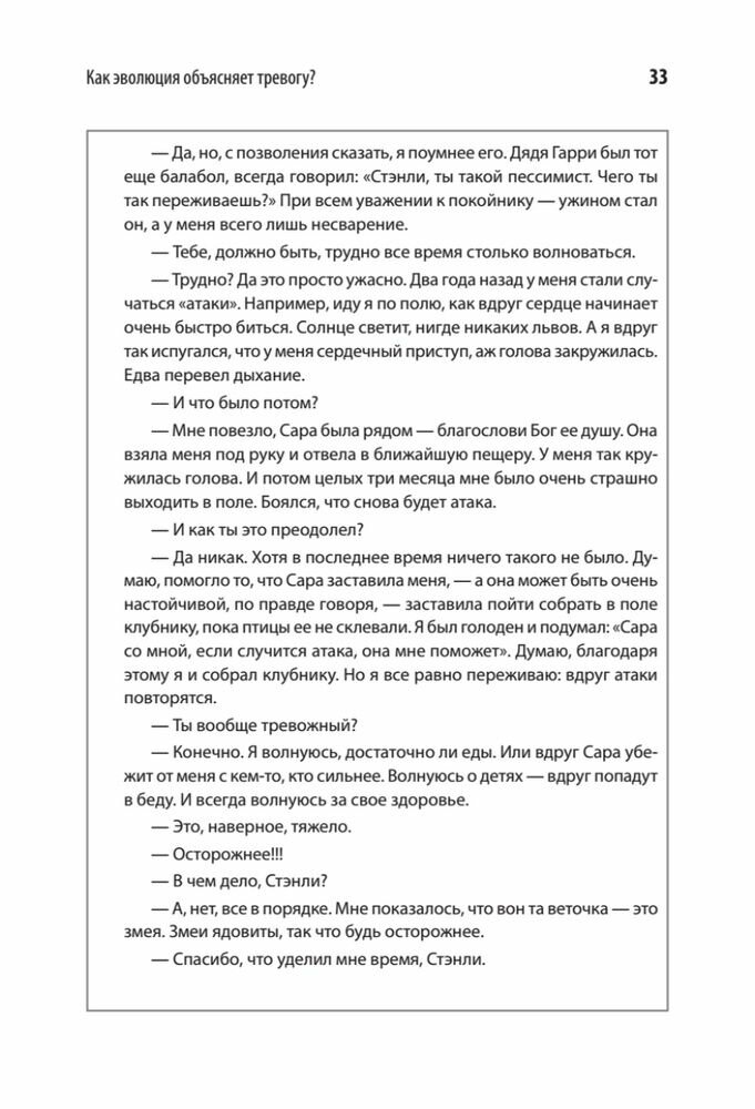 Свобода от тревоги. Справься с тревогой, пока она не расправилась с тобой - фото №19