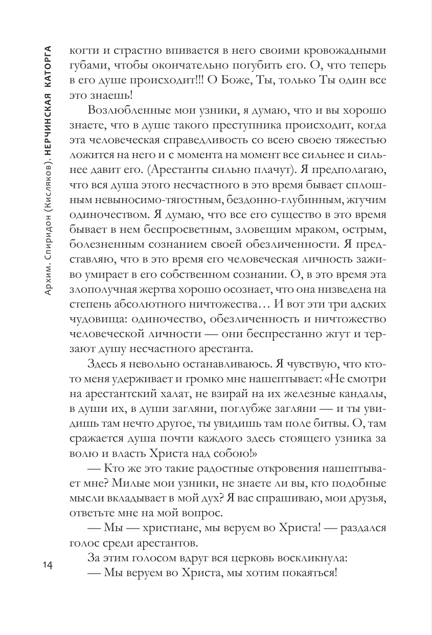 Нерчинская каторга. Земной ад глазами проповедника - фото №11