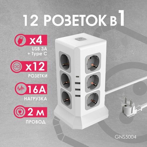 Удлинитель Tower Extended 12 Euro 16A, 4 USB 3A+C с блоком 5В/3.4А, кабель 2,0м RocketSocket, цвет белый GNS5004