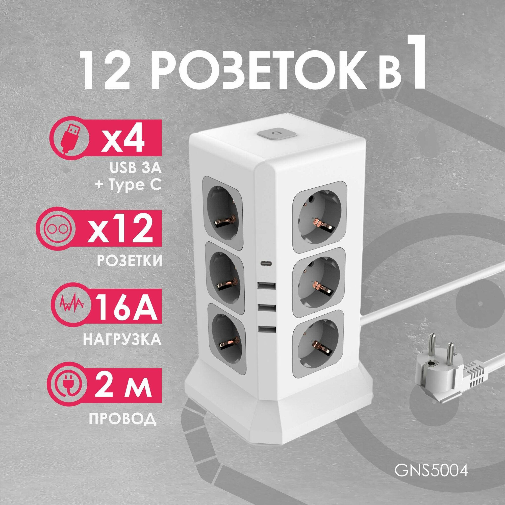 Удлинитель Tower Extended 12 Euro 16A 4 USB 3A+C с блоком 5В/3.4А кабель 20м RocketSocket цвет белый GNS5004