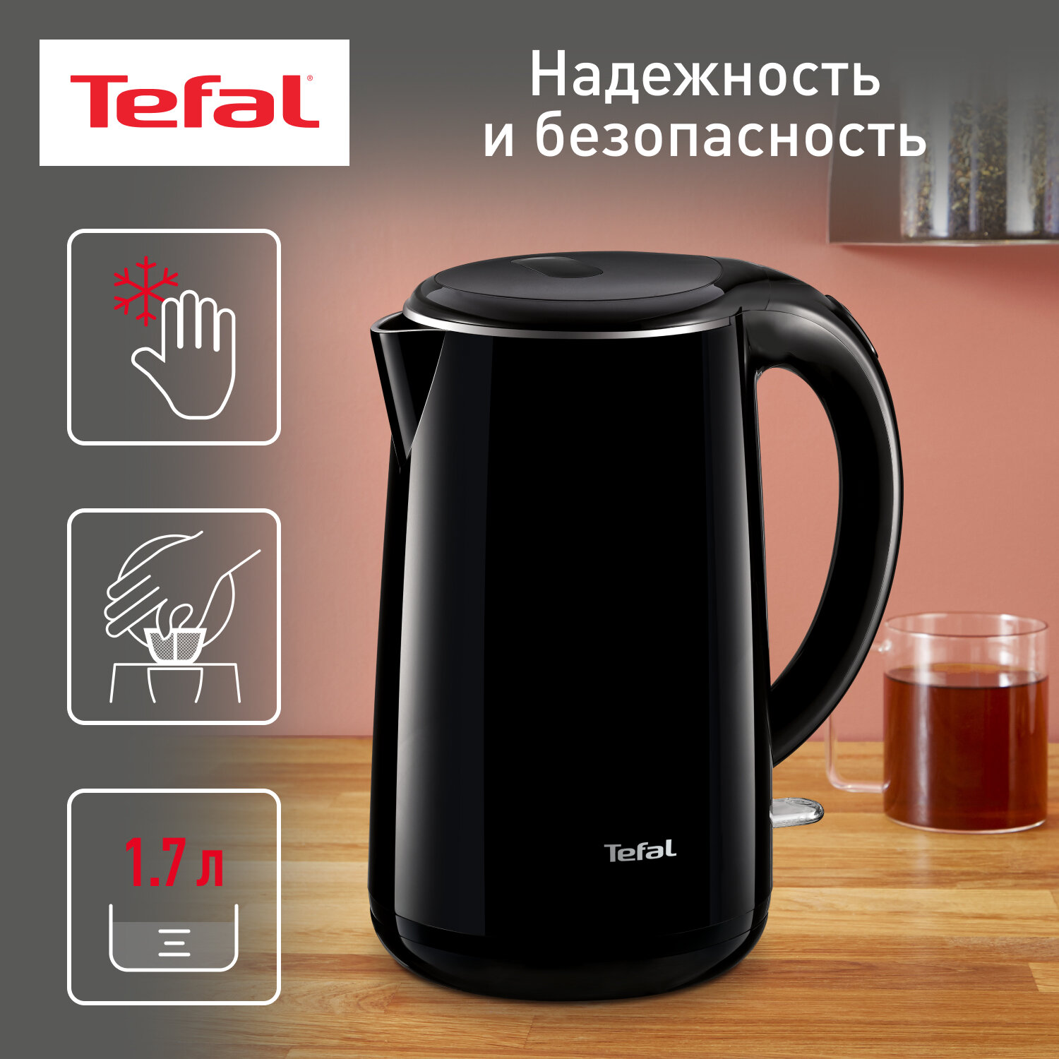 Чайник электрический TEFAL Safe to Touch KO260830