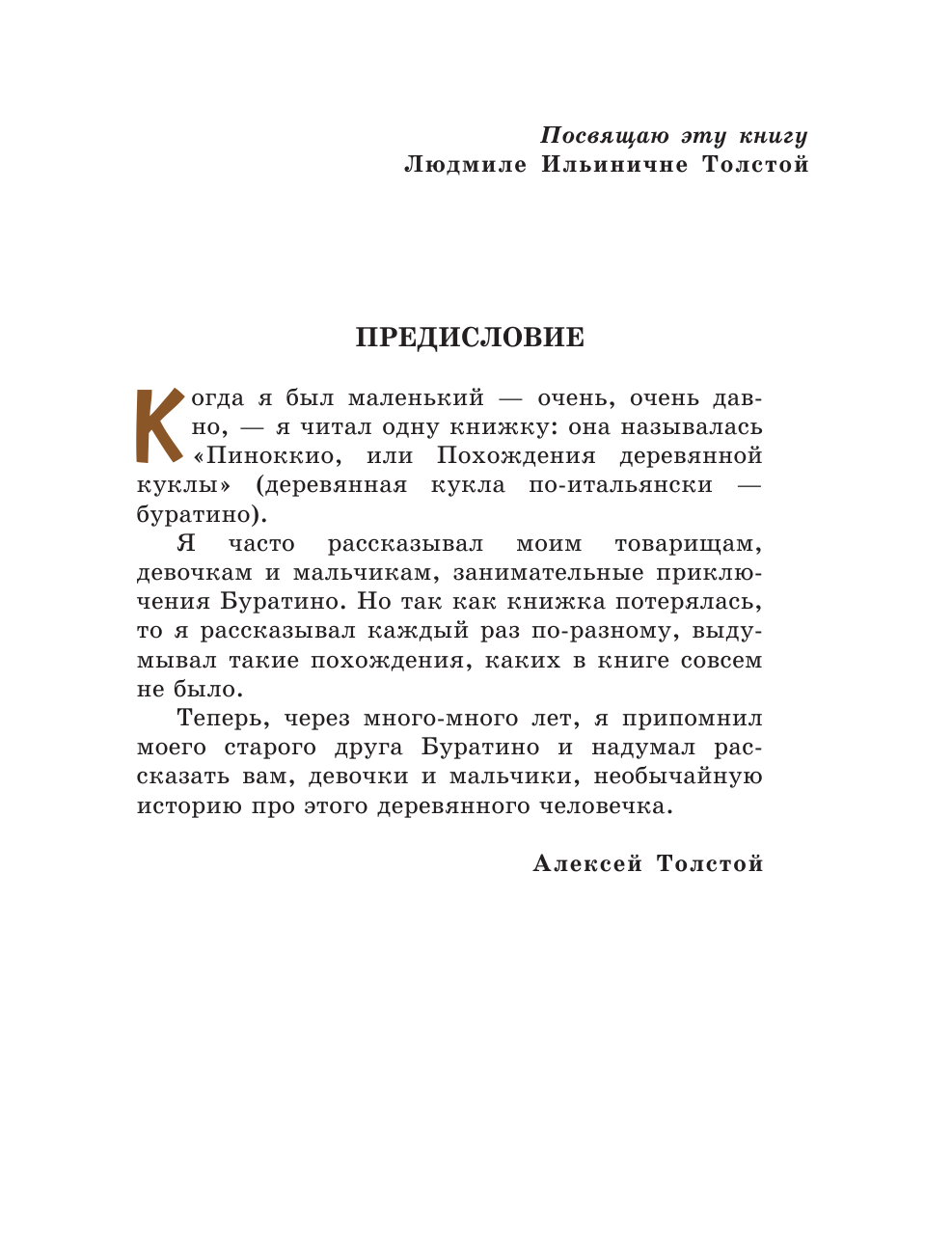 Золотой ключик, или Приключения Буратино (ил. А. Власовой) - фото №4