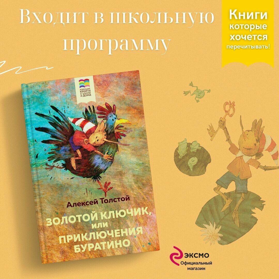 Золотой ключик, или Приключения Буратино - фото №3