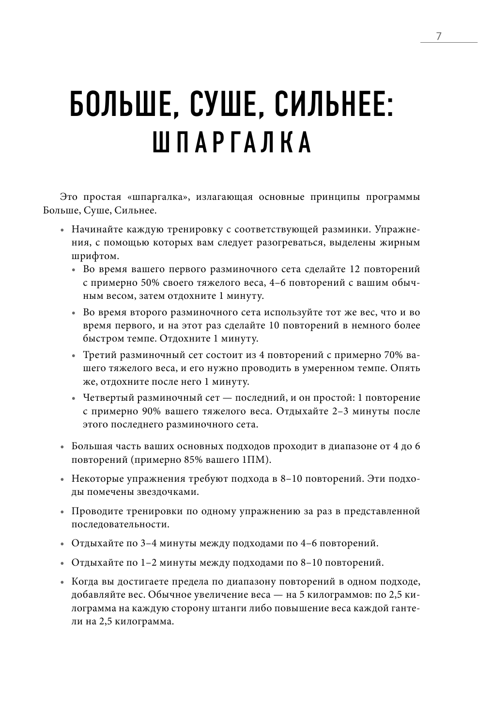 Суше. Сильнее. Рельефнее. Челленджер для мужчин на год - фото №9