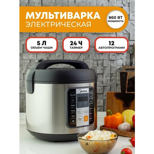 Мультиварка электрическая, пароварка MPC-6032 860Вт 5 литров