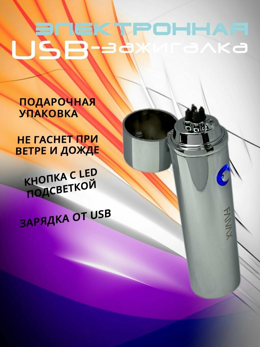 Электронная зажигалка с USB зарядкой - фотография № 1