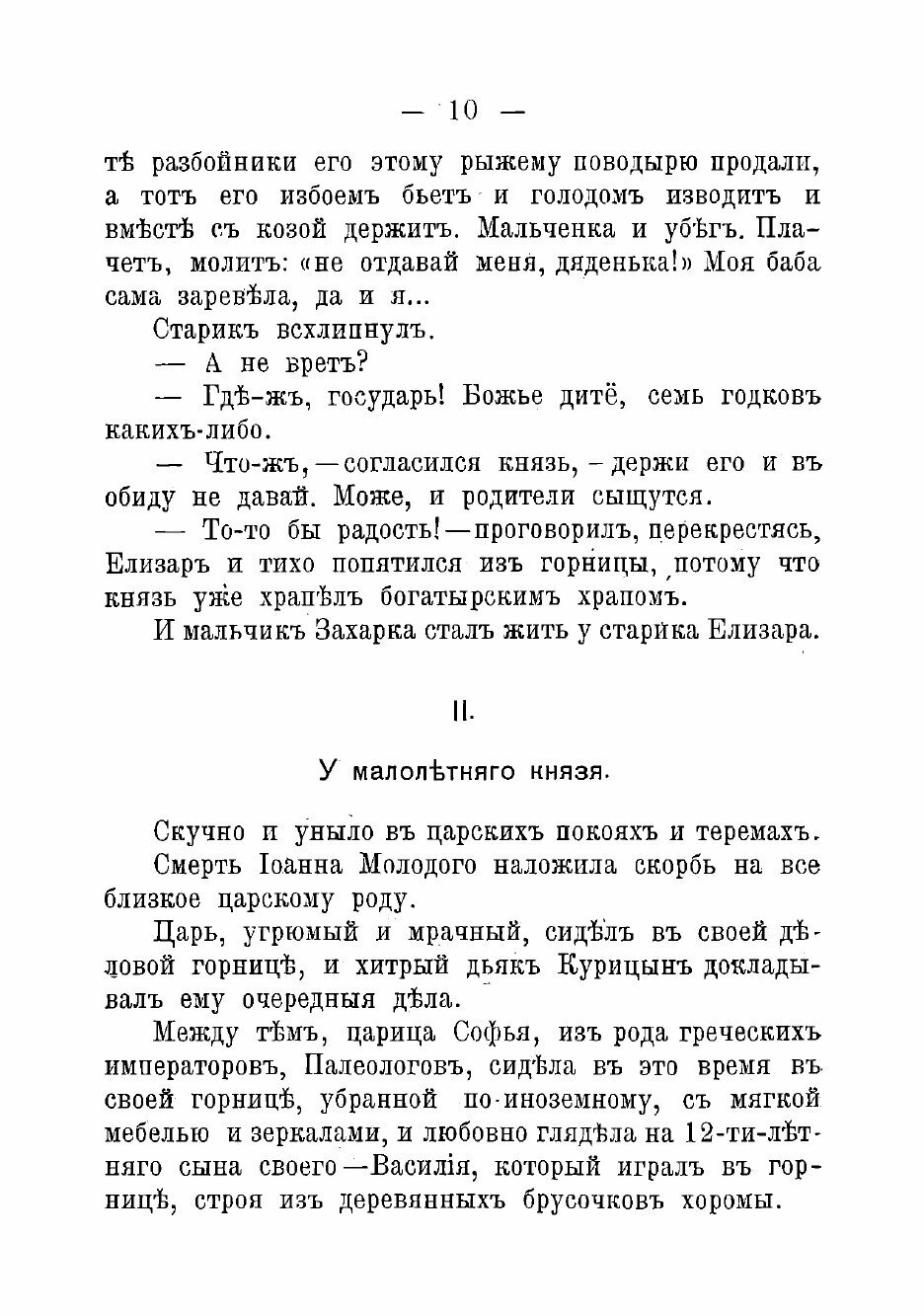 Книга Захарка-стремянный (Зарин Андрей Ефимович) - фото №10