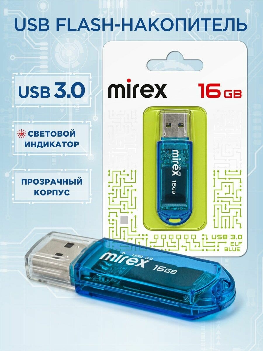 USB Флеш-накопитель MIREX ELF BLUE