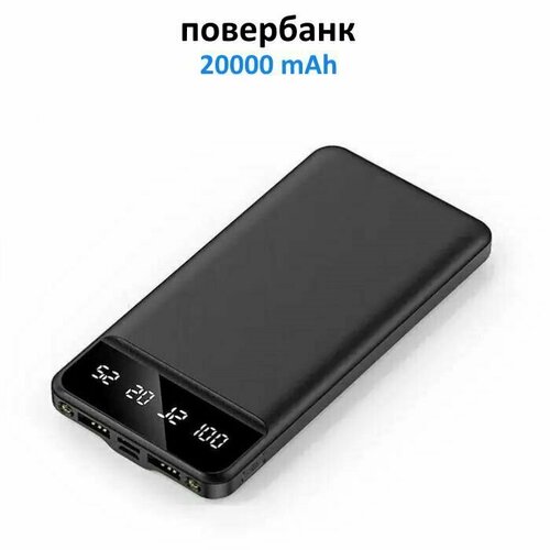 Повербанк 20000 с быстрой зарядкой для телефона портативный черный 229000₽